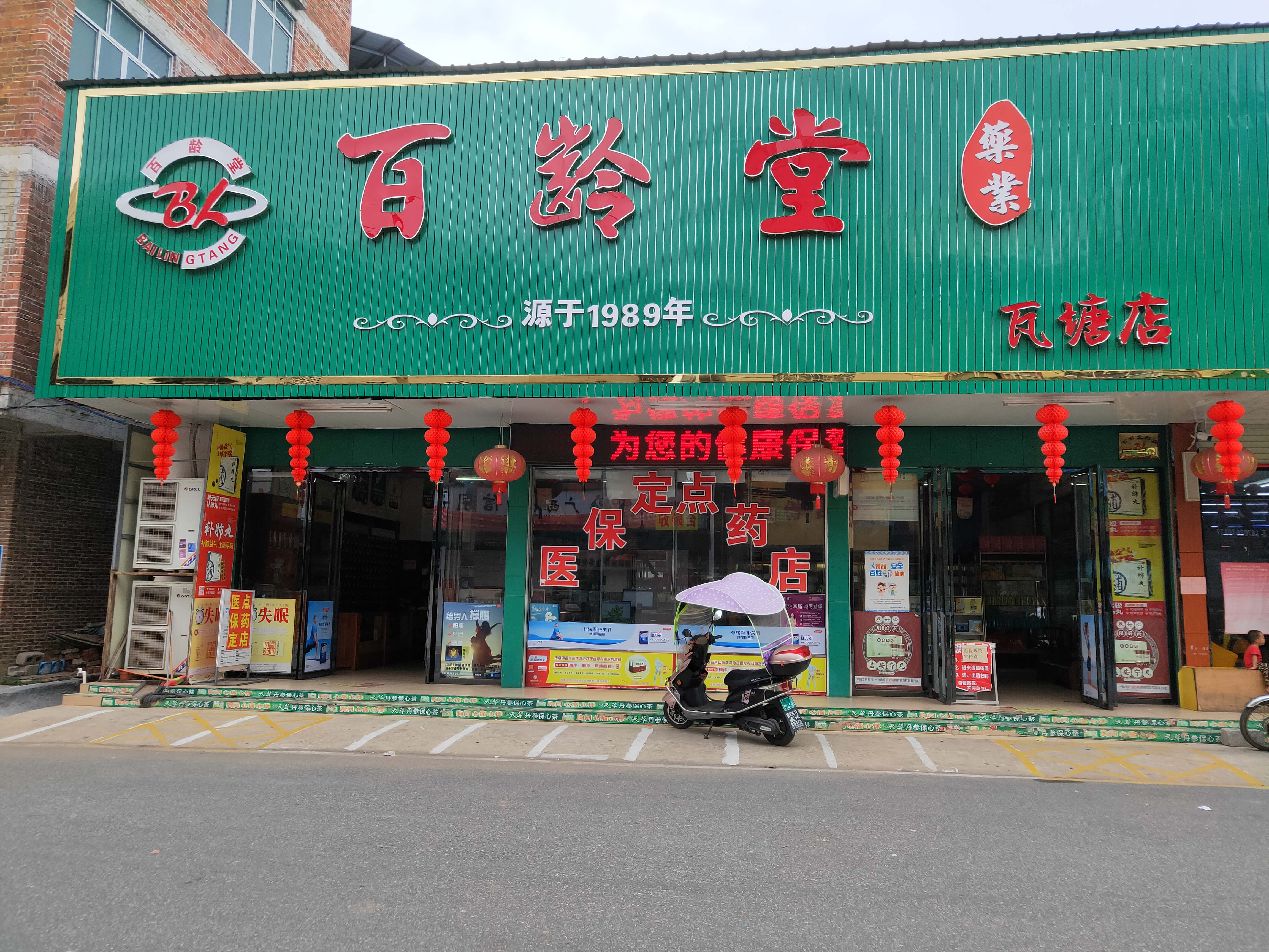 瓦塘店