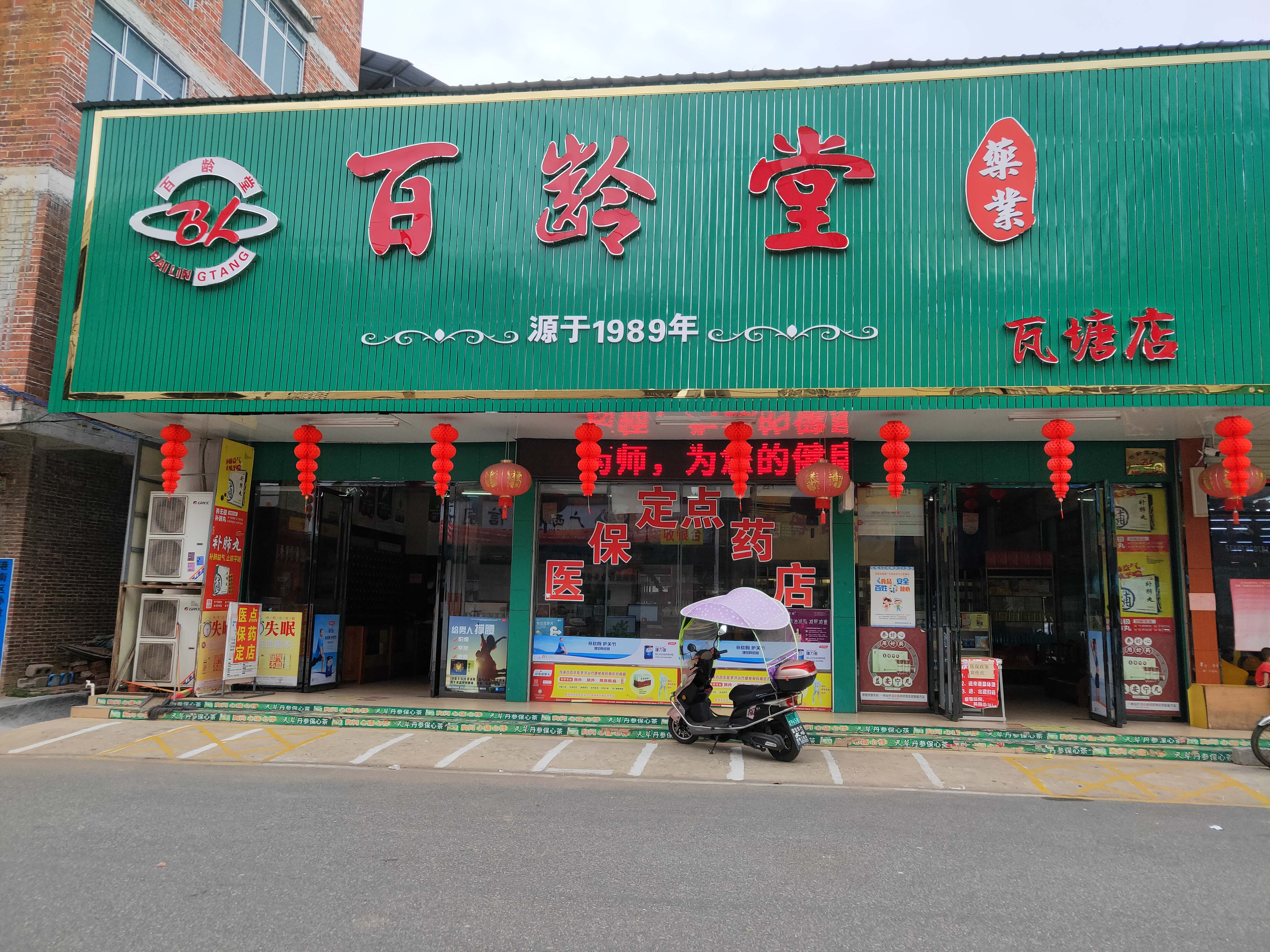 瓦塘店