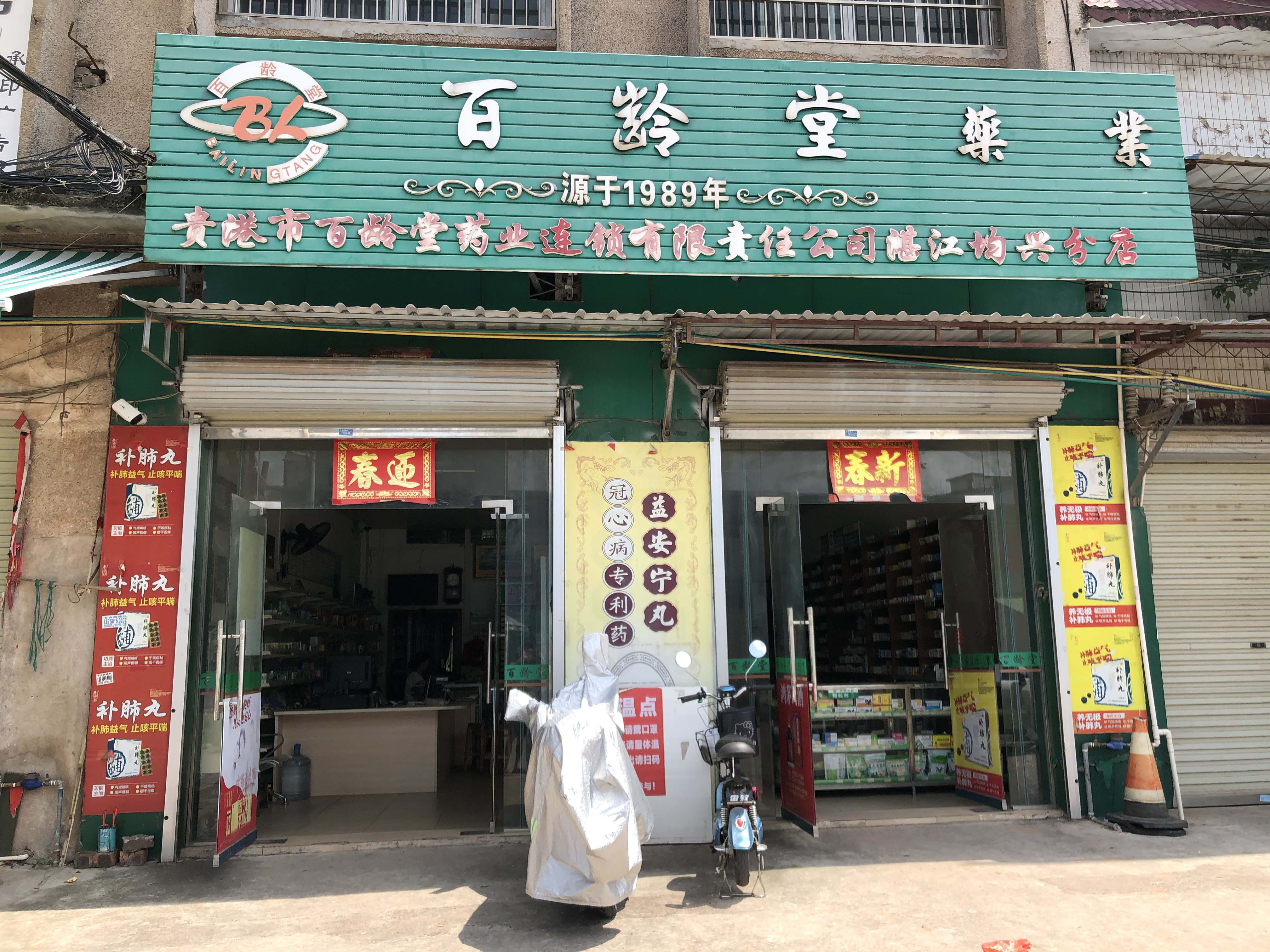 湛江均興分店